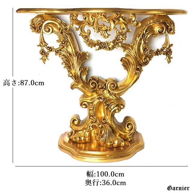 アンティーク調 コンソール テーブル リーフ装飾 ゴールド バロック調