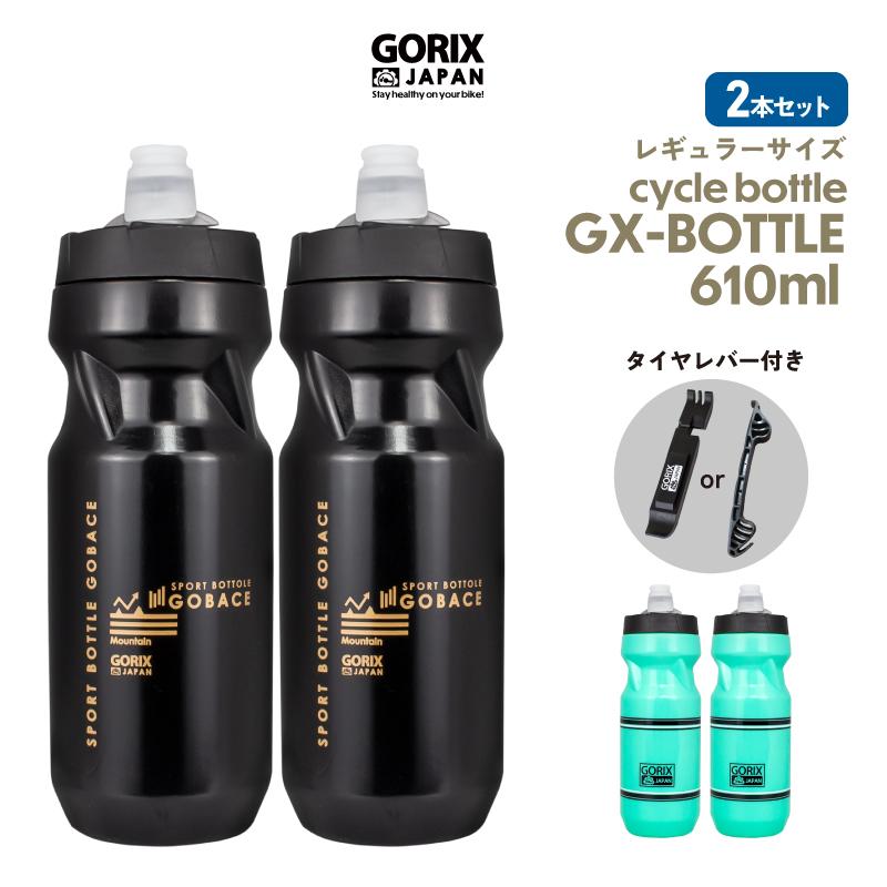 GORIX (セット割り)(2本セット)自転車ボトル 610ml (GX-BOTTLE) ボトル
