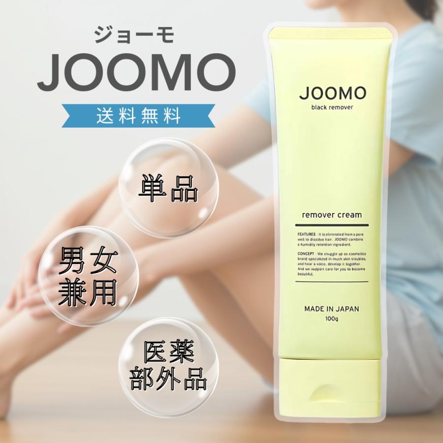 5のつく日□限定クーポン発行』ジョーモ JOOMO 100g 除毛クリーム 敏感
