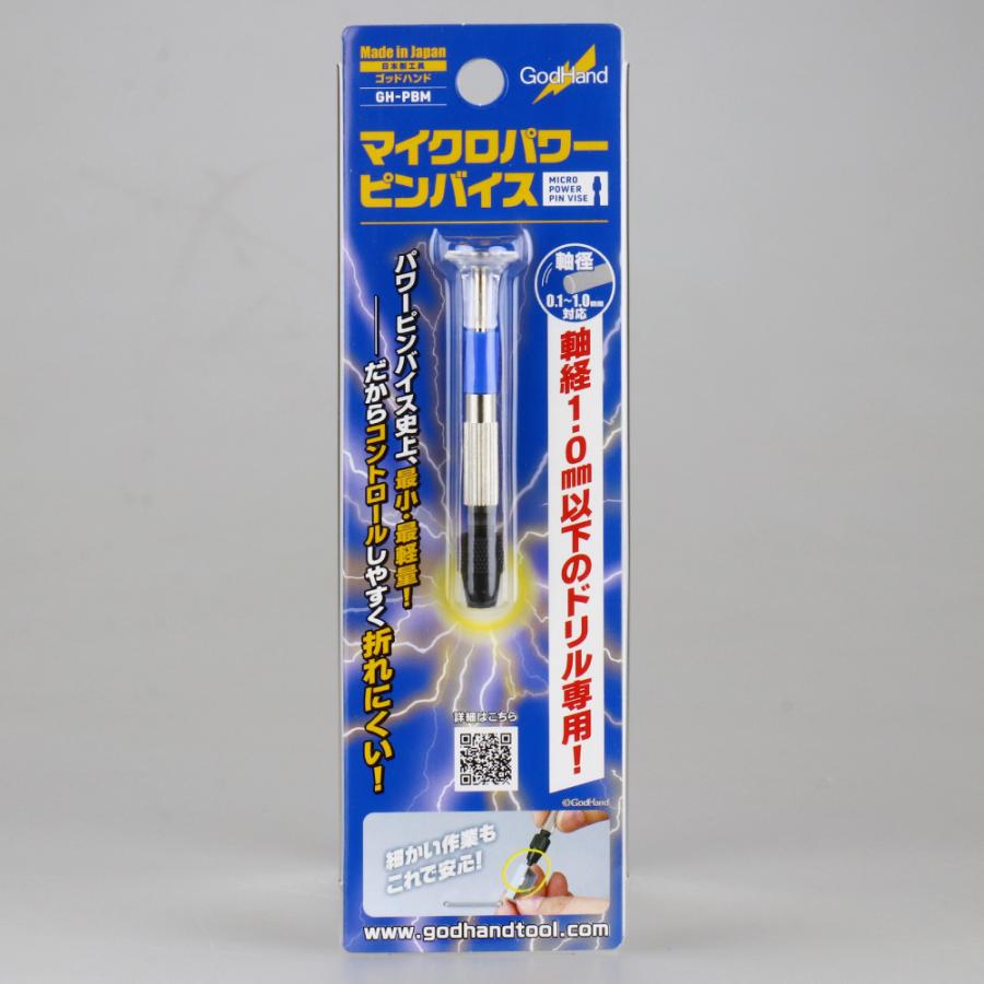 ゴッドハンド マイクロパワーピンバイス1.0 Φ0.1〜Φ1.0mm対応 : ゴッド