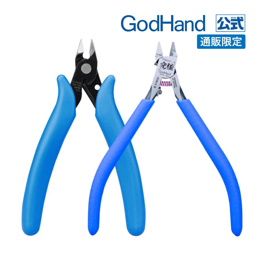 ゴッドハンド 普通＆究極ニッパーセット 直販限定セット プラモデル