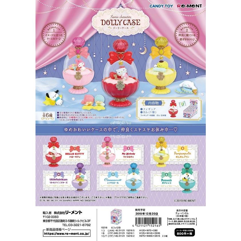 リーメント (ジャンク品)リーメント サンリオ サンリオキャラクターズ