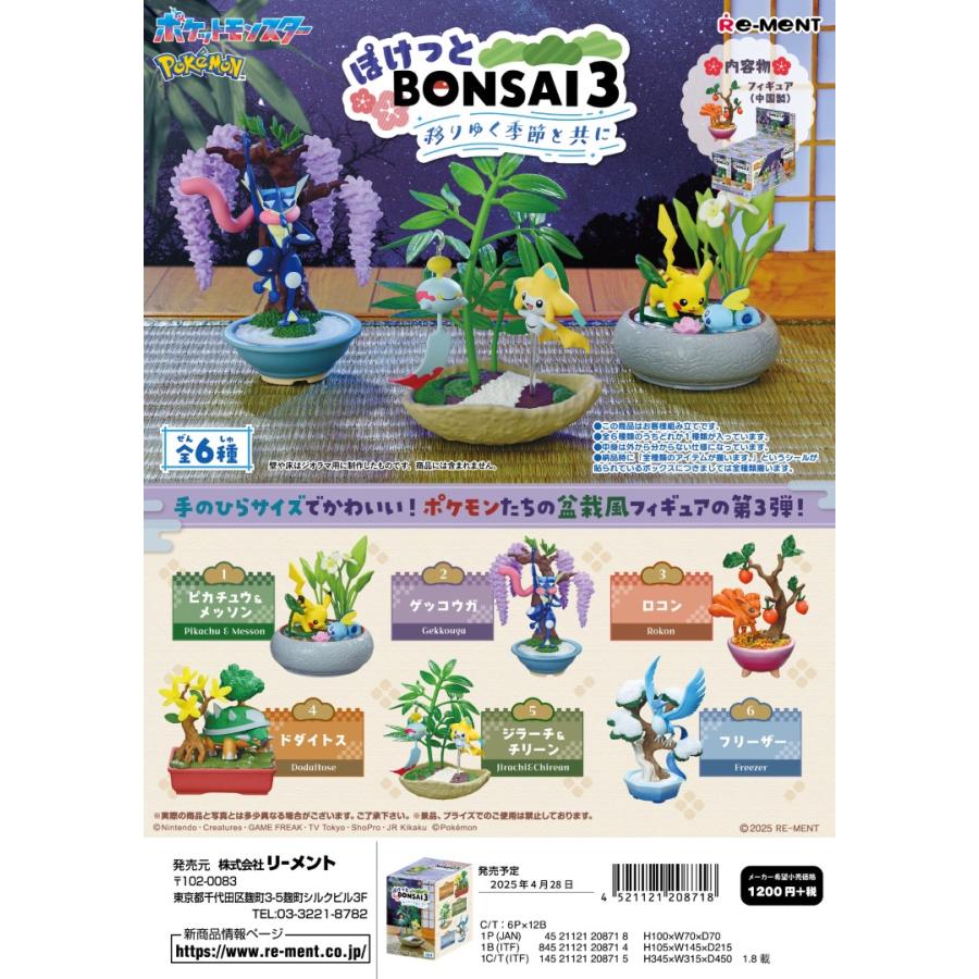 リーメント ポケモン ぽけっとBONSAI3-移りゆく季節と共に- 全6種