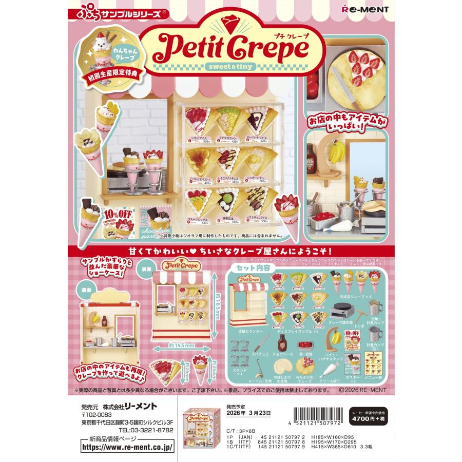 リーメント (予約)3月23日発売 (特典あり)リーメント ぷちサンプル