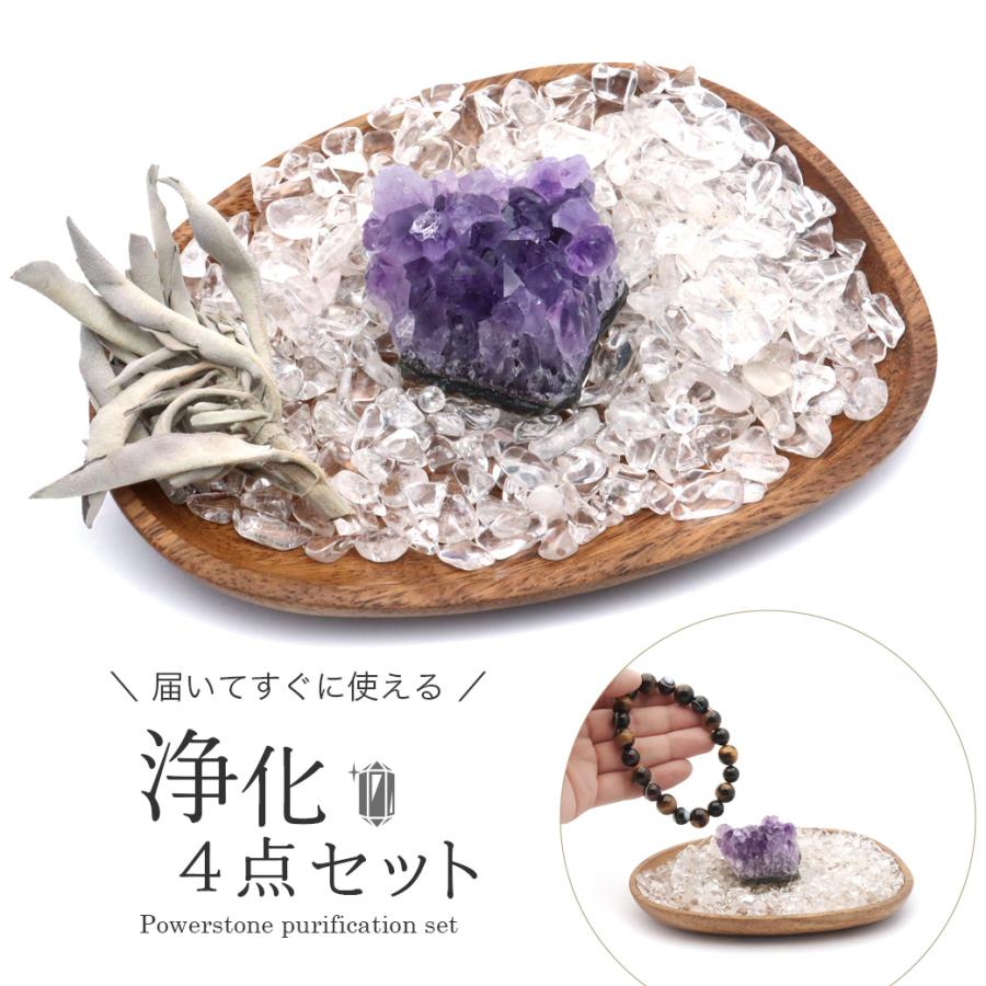 GOLD STONE ホワイトセージ 浄化 4点セット 天然 水晶 さざれ 皿