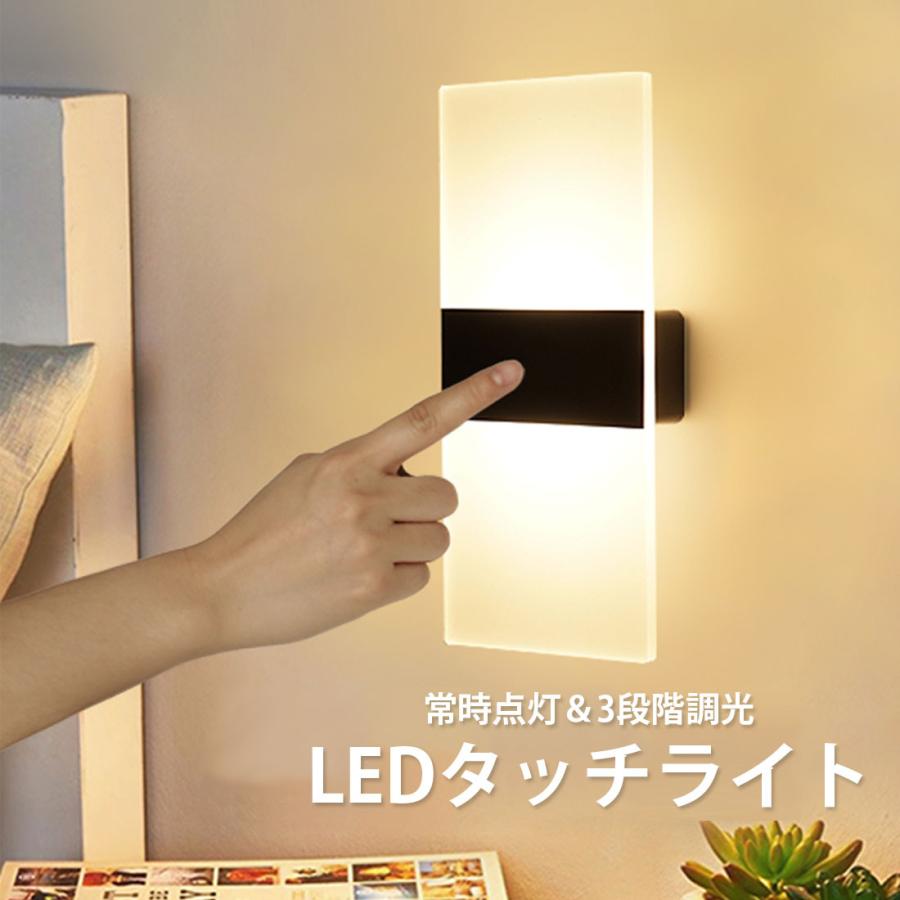 壁掛け灯 LED ライト タッチ式 USB 充電式 間接照明 タッチセンサー