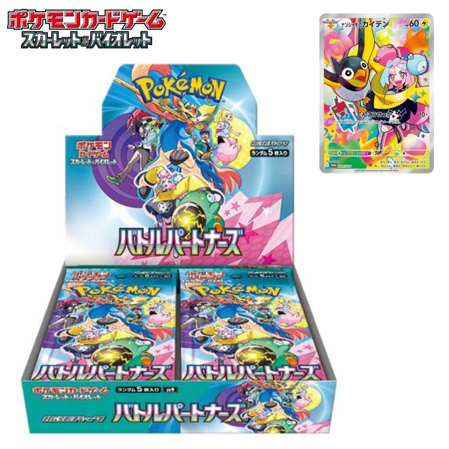 ポケモンカードゲーム バトルパートナーズ プロモカード付 BOX 拡張