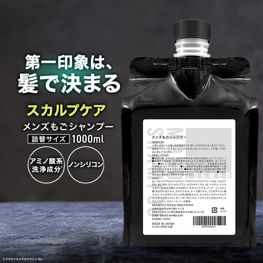 スカルプシャンプー メンズもごシャンプー 1000ml メンズシャンプー