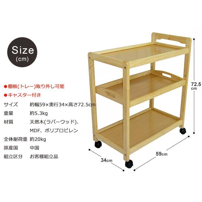 値下げ キッチンワゴン キャスター付き 3段 トレー付 ワゴン 天然木
