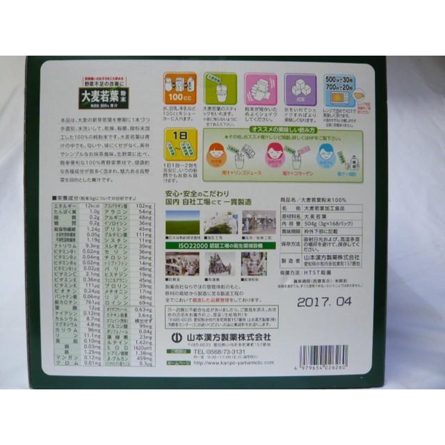 山本漢方 大麦若葉 青汁 168パック（3g×28包×6袋）504gドリンク