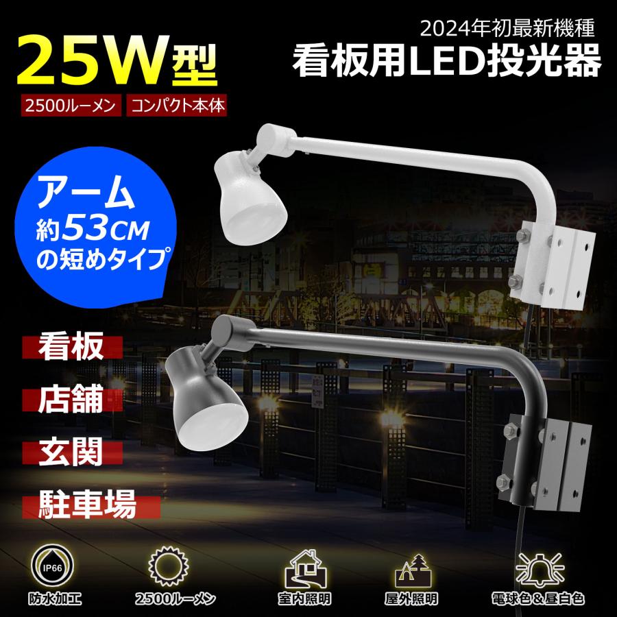 GOODGOODS（グッド・グッズ） LED投光器 アームライト 25W 2500LM 電球