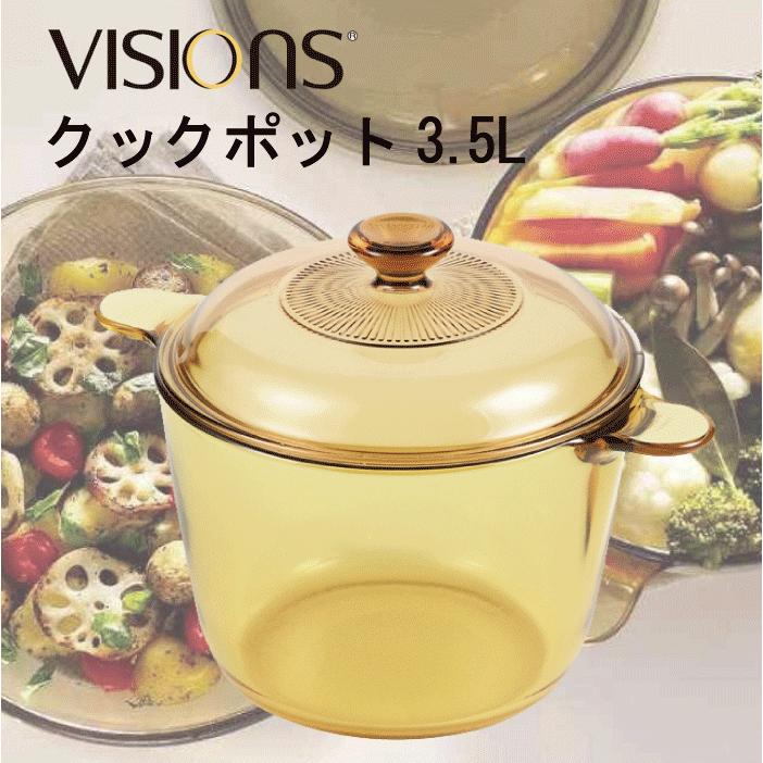 VISIONS（ビジョン） 食材が見えるガラス鍋 クックポット 3.5L 両手鍋