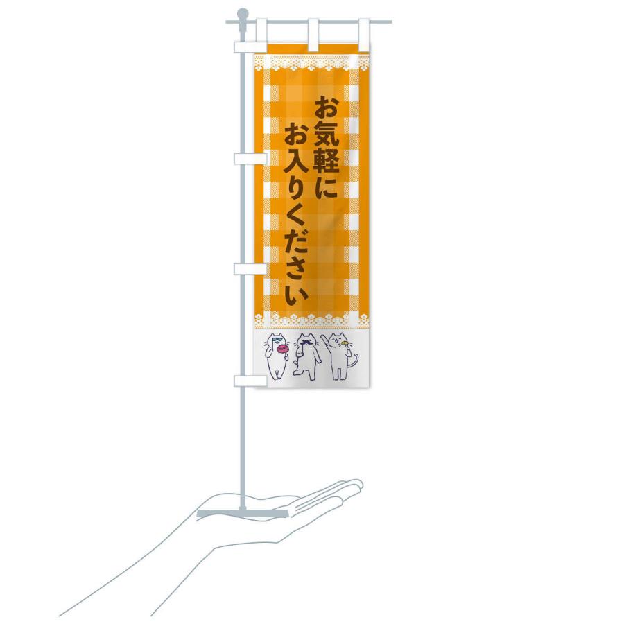 のぼり旗 お気軽ににお入りください : のぼり旗 グッズプロ - 通販