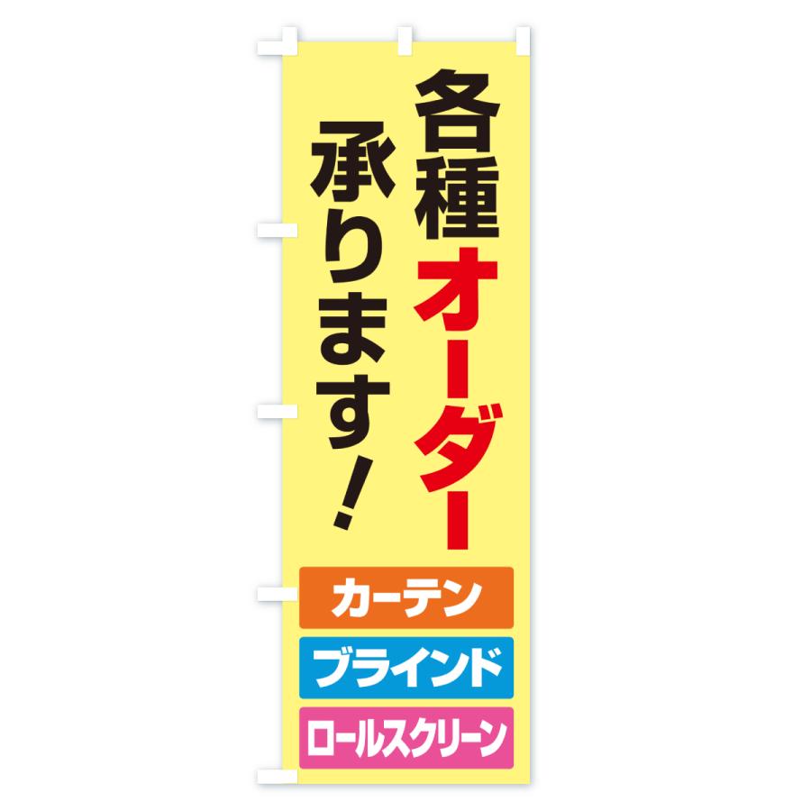 のぼり旗 各種オーダー承ります・オーダーメイド・オリジナル : のぼり