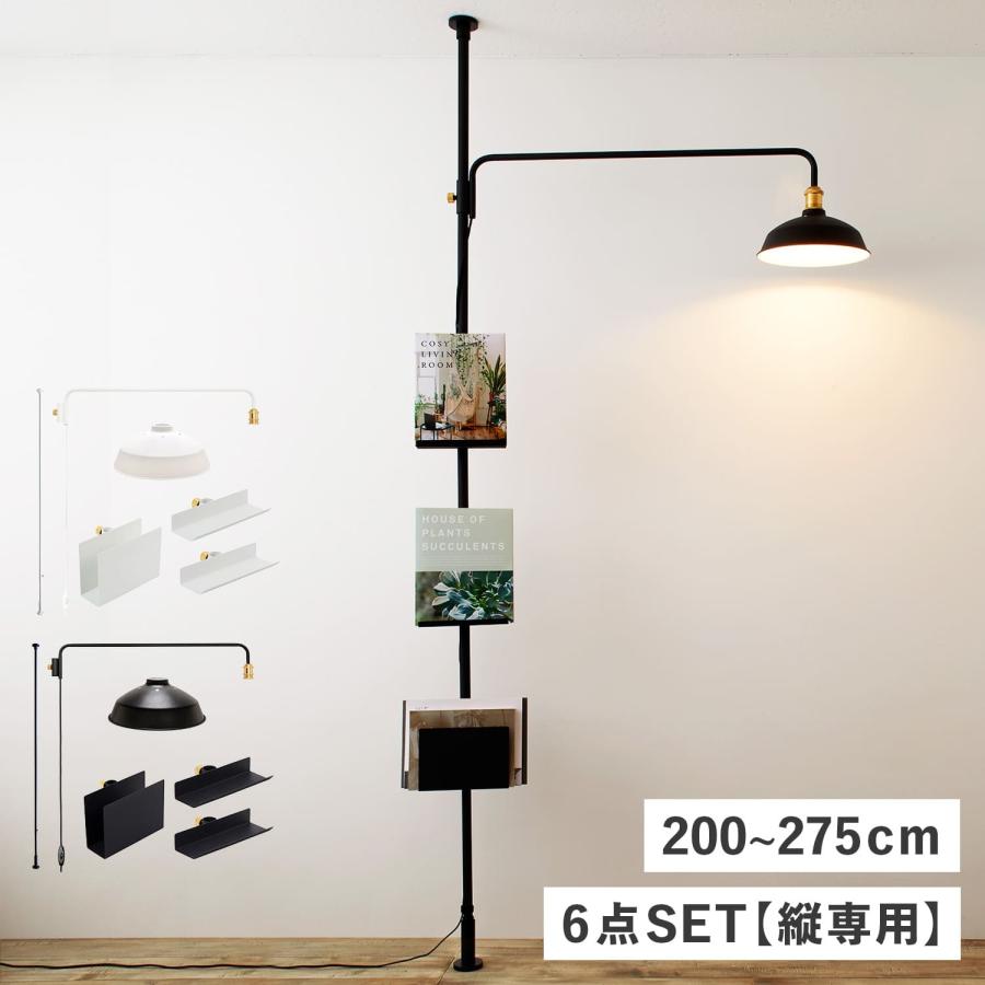 DRAW A LINE ドローアライン つっぱり棒 ランプアーム ランプシェード