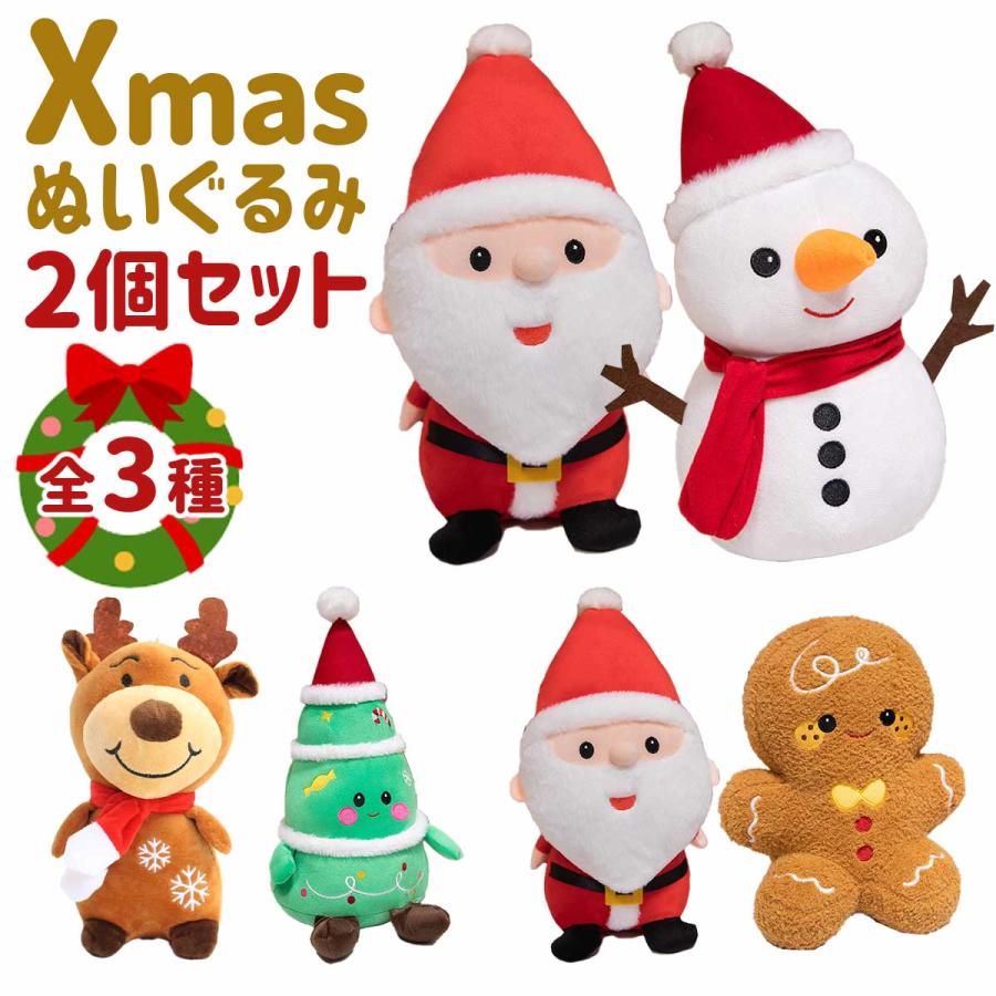 クリスマス サンタ ぬいぐるみ 人形 2個 セット : いいひ - 通販