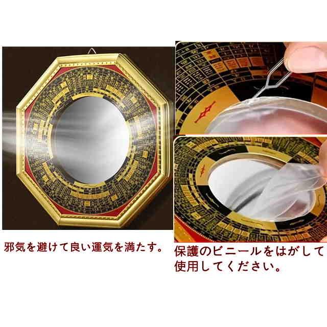 幸運風水八卦鏡 邪【気】を跳ね返し拡散させるものです、 幸福 来福 強