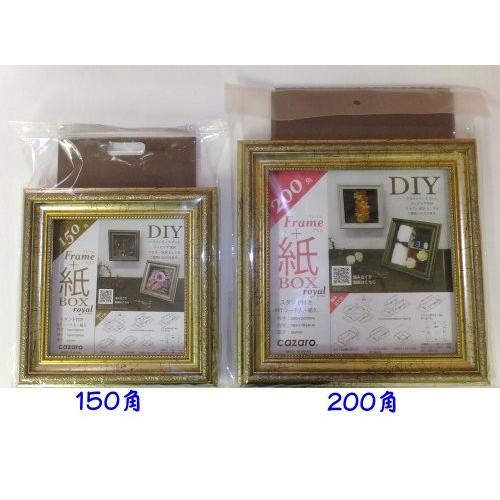 立体額 フレーム＋紙BOX 200角 クラシックゴールド ボックスフレーム