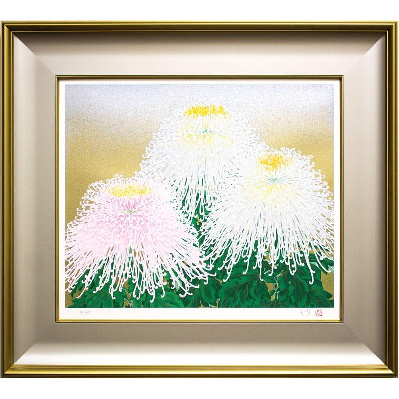 森田りえ子 「 秋華 」 シルクスクリーン 版画 日本画 絵画 静物 花 菊