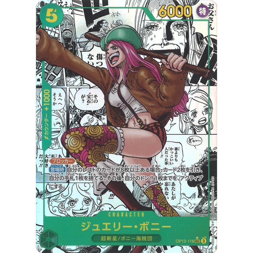 ONE PIECEカードゲーム ジュエリー・ボニー(スーパーパラレル) SEC