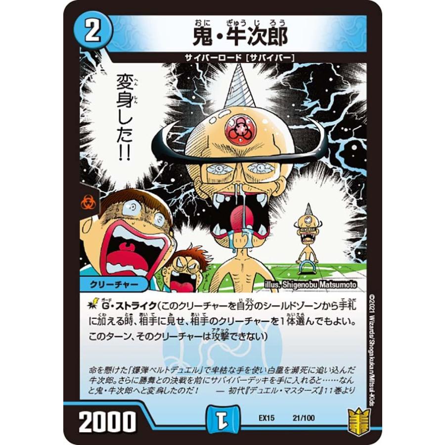 デュエル・マスターズ 鬼・牛次郎 水 EX15 21/100 : GAME38JAPAN