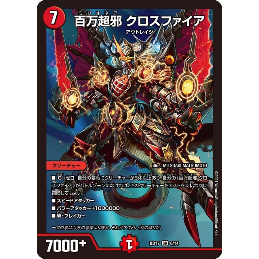 デュエル・マスターズ 百万超邪 クロスファイア SR火 BD17 6/14