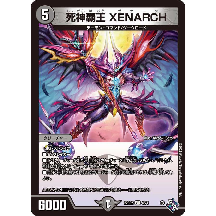 死神覇王ブラックXENARCH 緊迫の影バインドシャドウ 他 ブラックゼ