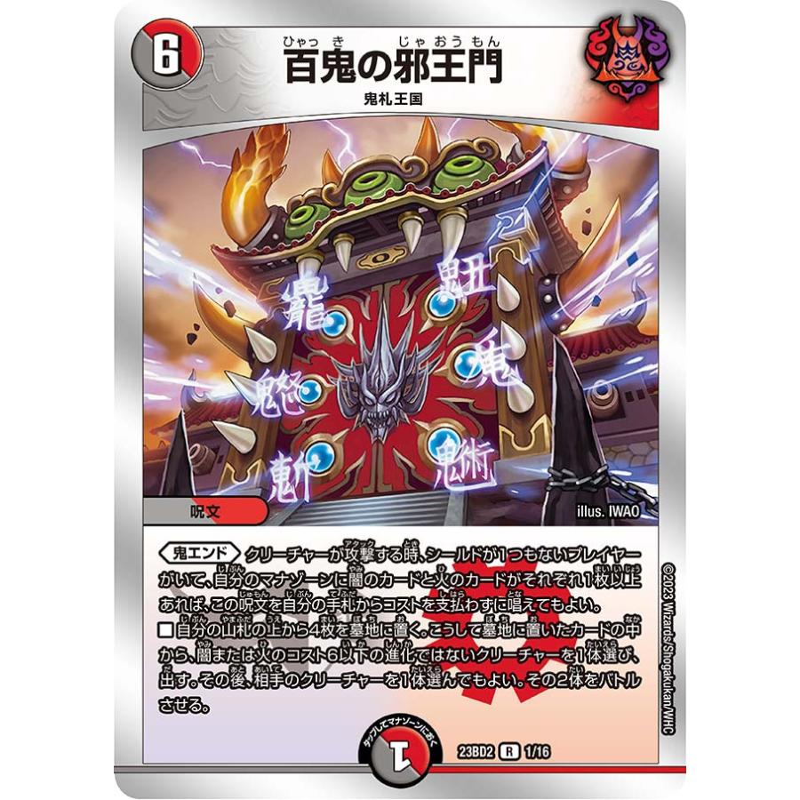 デュエル・マスターズ 百鬼の邪王門 R多色 23BD2 1/16 : GAME38JAPAN