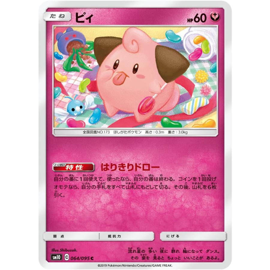 ポケモンカードゲーム ピィ C SM10 064/095 : GAME38JAPAN - 通販