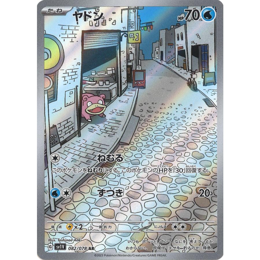 ポケモンカードゲーム ヤドン AR SV1V 082/078 : GAME38JAPAN - 通販