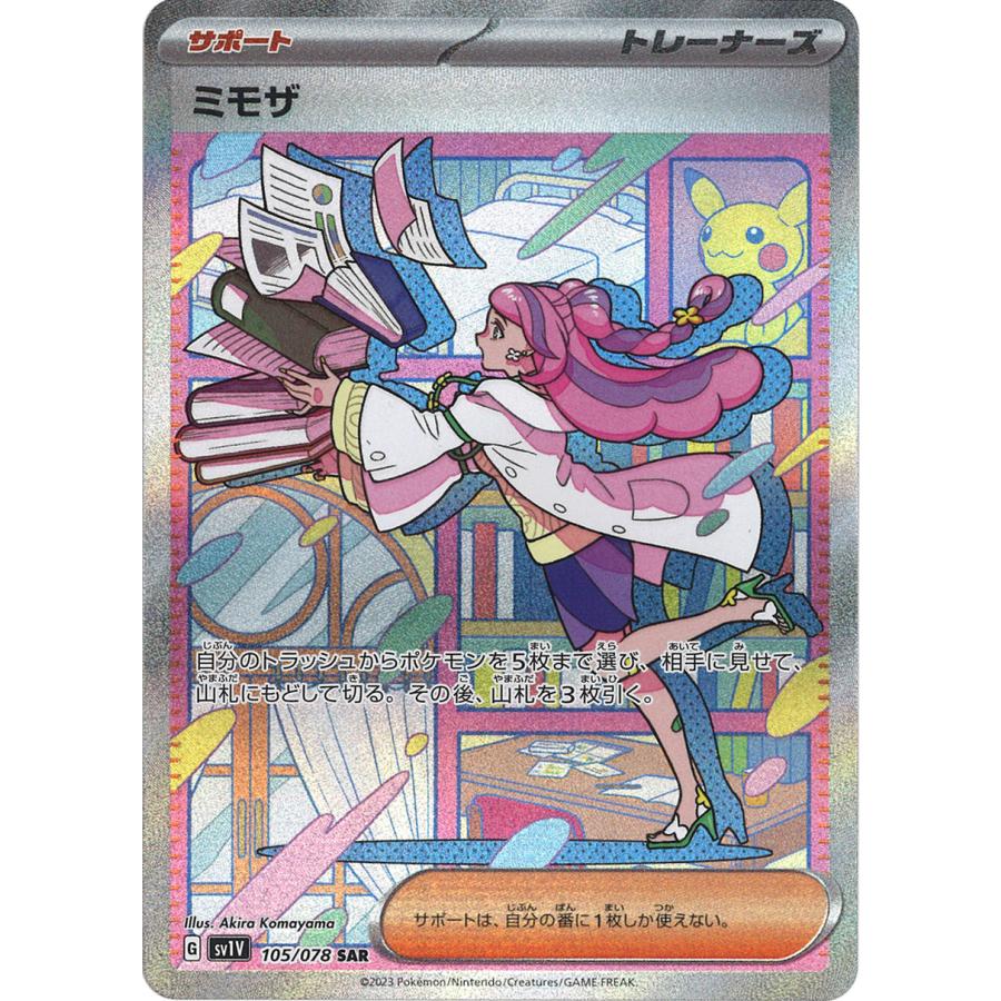 ポケモンカードゲーム ミモザ SAR SV1V 105/078 : GAME38JAPAN - 通販