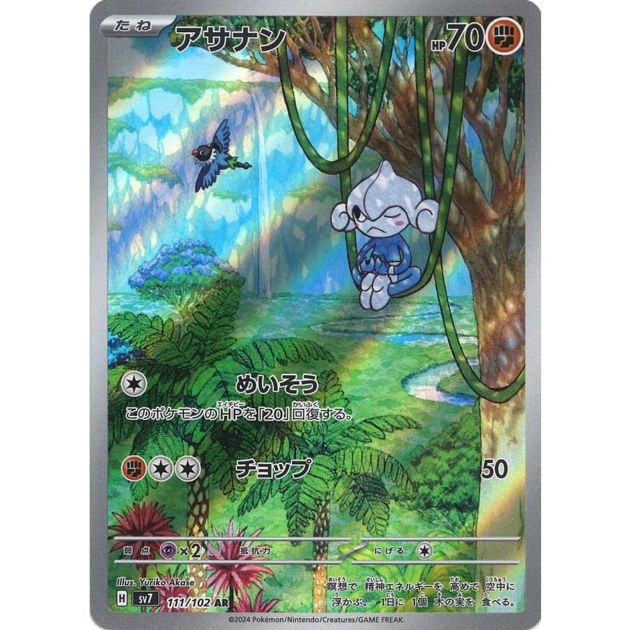 ポケモンカードゲーム アサナン AR sv7 111/102 : GAME38JAPAN - 通販