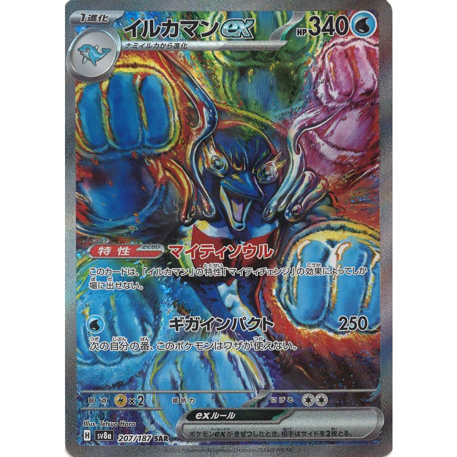 ポケモンカードゲーム イルカマンex SAR sv8a 207/187 : GAME38JAPAN