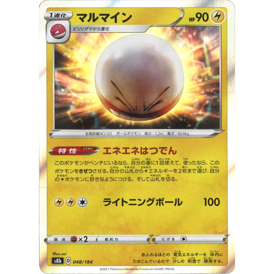 ポケモンカードゲーム マルマイン(ミラー) (s8b)048/184 : GAME38JAPAN