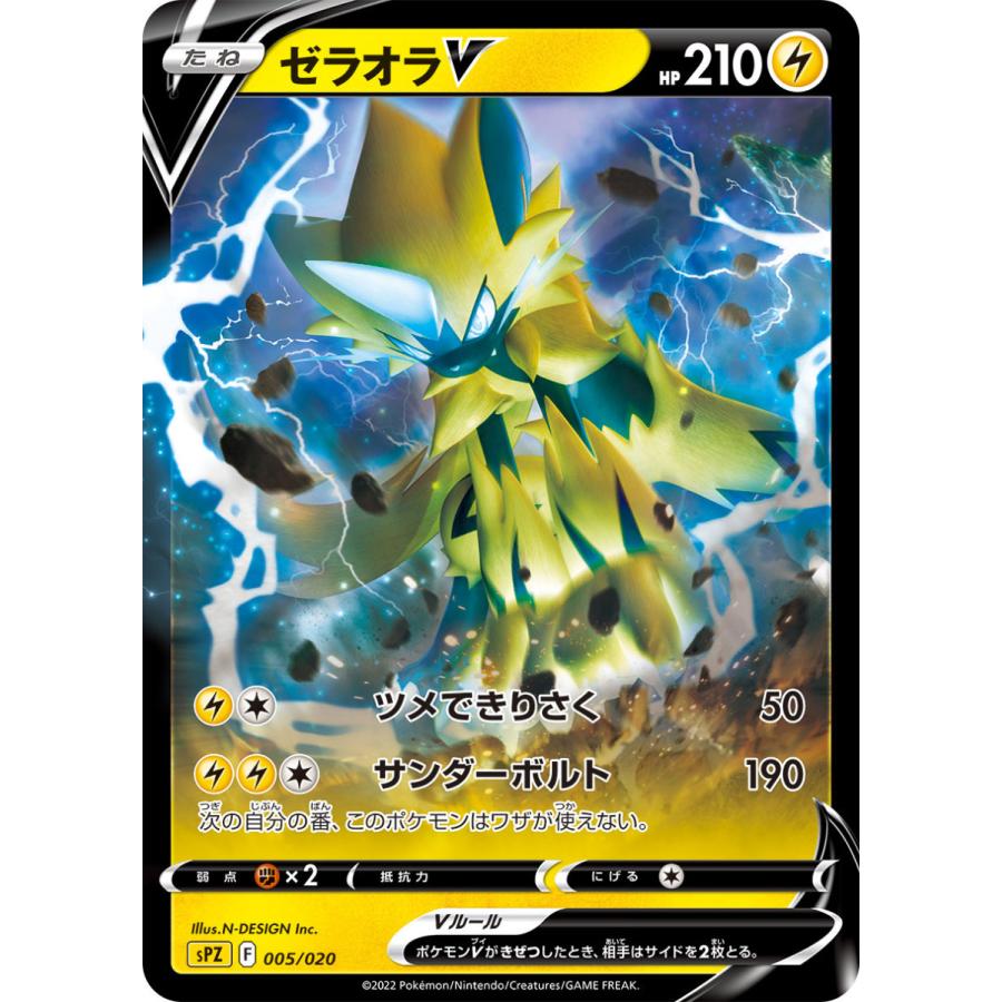 ポケモンカードゲーム ゼラオラV sPZ 005/020 : GAME38JAPAN - 通販