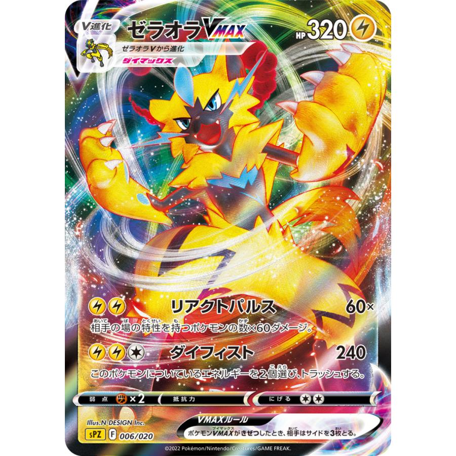 ポケモンカードゲーム ゼラオラVMAX sPZ 006/020 : GAME38JAPAN - 通販