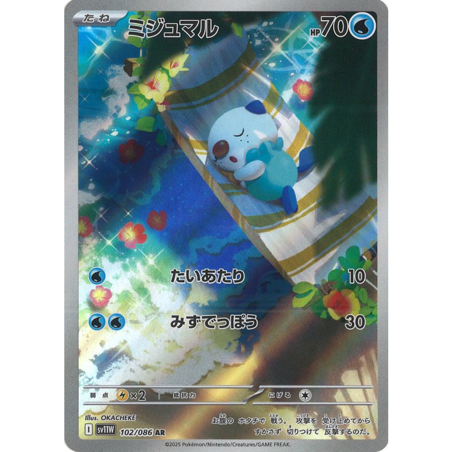 ポケモンカードゲーム ミジュマル AR sv11W 102/086 : GAME38JAPAN