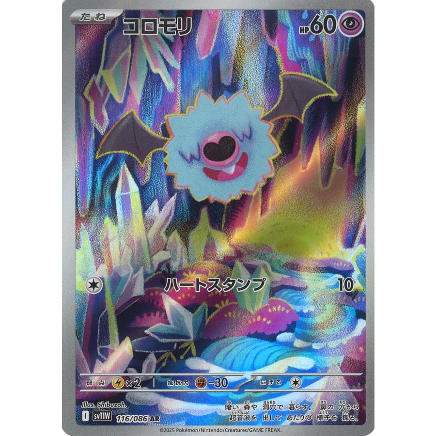 ポケモンカードゲーム コロモリ AR sv11W 116/086 : GAME38JAPAN