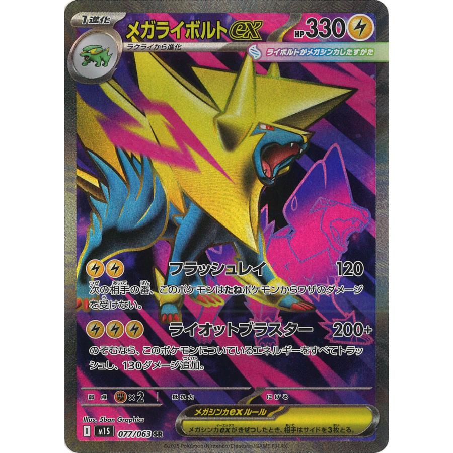 ポケモンカードゲーム メガライボルトex SR M1S 077/063 : GAME38JAPAN