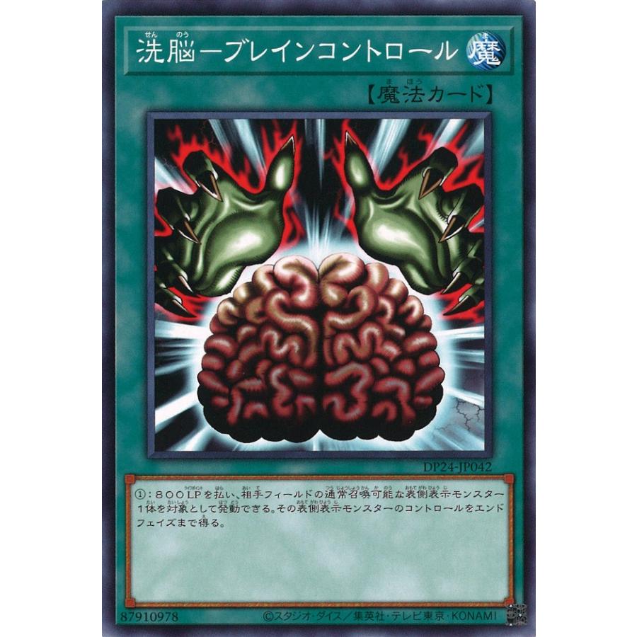 遊戯王オフィシャルカードゲーム デュエルモンスターズ 洗脳-ブレイン
