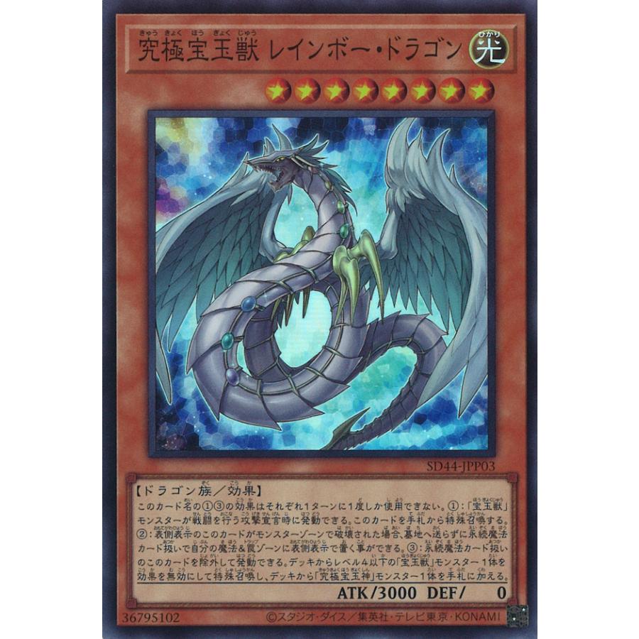 遊戯王オフィシャルカードゲーム デュエルモンスターズ 究極宝玉獣