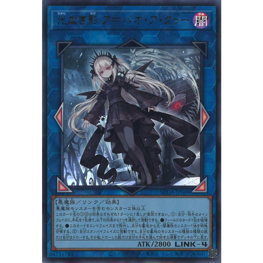 遊戯王オフィシャルカードゲーム デュエルモンスターズ 光なき影 ア