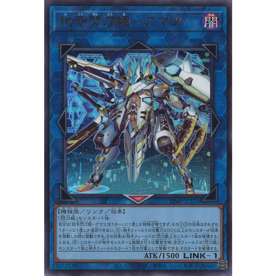 遊戯王オフィシャルカードゲーム デュエルモンスターズ 試号閃刀姫