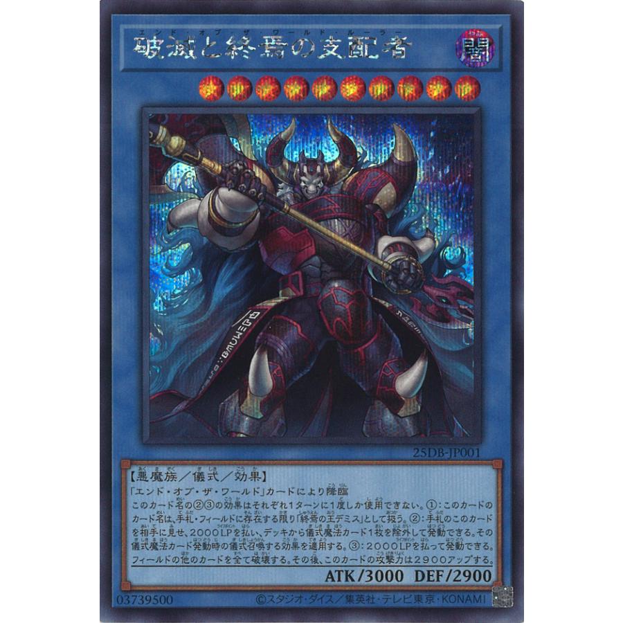 遊戯王オフィシャルカードゲーム デュエルモンスターズ 破滅と終焉の