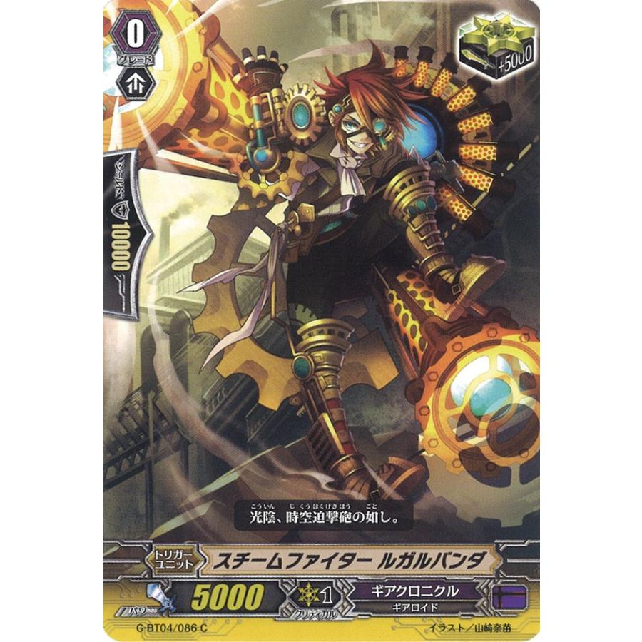 カードファイト!! ヴァンガード スチームファイター ルガルバンダ C G