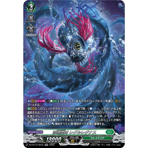 カードファイト!! ヴァンガード 深淵霊域 レグルレグナス SR DZ-BT12