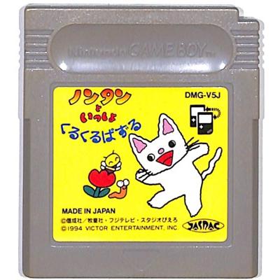 GB ノンタンといっしょ くるくるパズル（ソフトのみ） 【中古