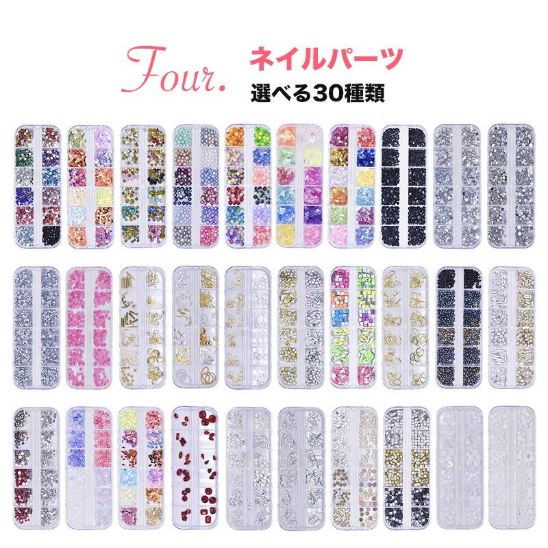Four. ネイルパーツセット ジェルネイル ネイルアート セルフネイル