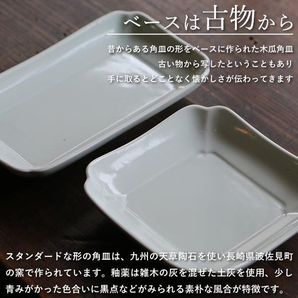 東屋 木瓜角皿 長角 波佐見焼 日本製 長皿 磁器 お皿 : がらんどう 手