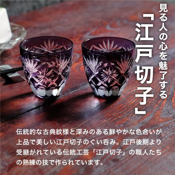 江戸切子 ぐい呑み 星切子 ペア 紫 田島硝子 切子グラス ぐい飲み 父の